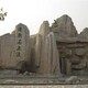 做水泥假山本地制作圖