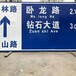 天津交通指路标志牌供应商道路指示标志牌