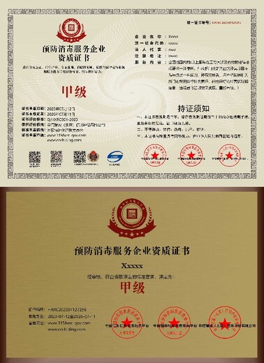 唐山公共衛生消毒資質代辦的周期