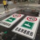 北京公路指示标志牌图