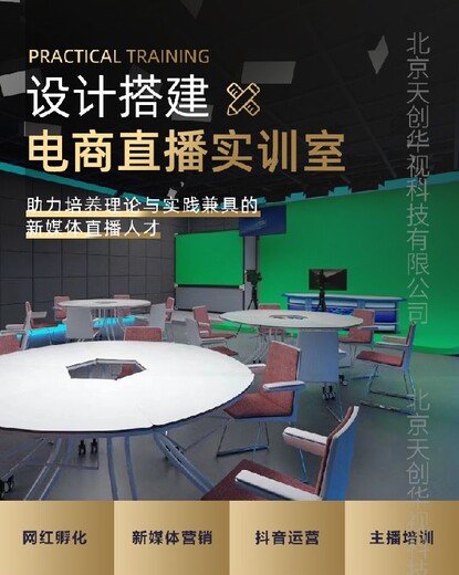 直播中心实训室校园电视台虚拟演播室