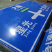北京交通指路标志牌厂家高速指路标志牌