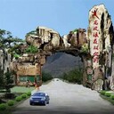 銅仁做假山塑石假山水泥假山
