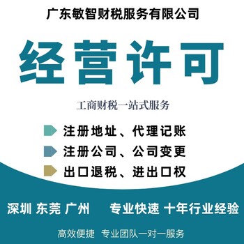 广州番禺营业执照代办工商税务,公司地址注册