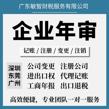 深圳龙岗增减注册资本工商代理,工商注册,财务会计审计