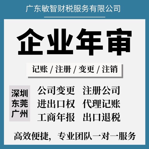 东莞凤岗营业执照办理企业服务,一般纳税人,个体工商