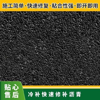 北京延庆道路沥青沥青冷补料厂家