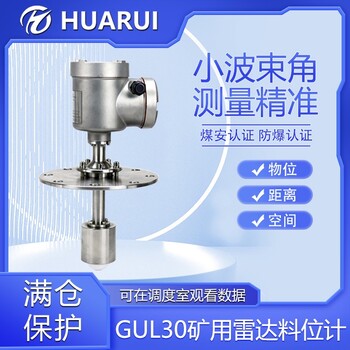 雷达物位传感器GUL70矿用雷达料位计免维护