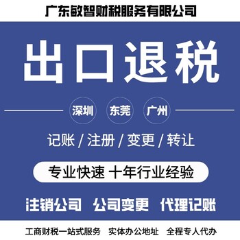 公司注销变更,广州花都会计记账代理工商代理,工商财税服务