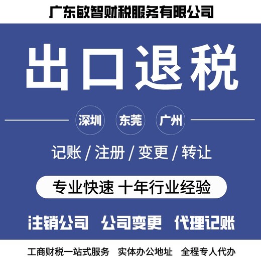 东莞莞城会计记账代理工商代理,注册代办,工商财税服务