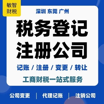 深圳龙华营业执照办理企业服务,公司解异常,工商变更