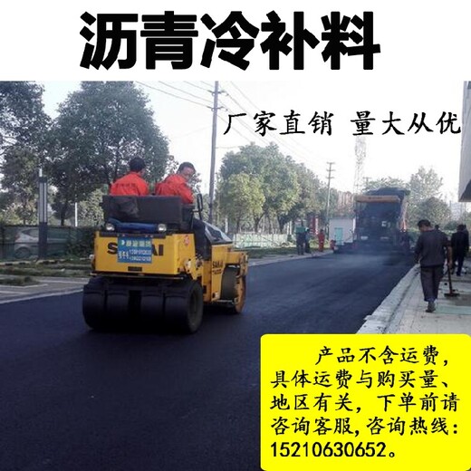 東城路面修補(bǔ)瀝青冷油批發(fā)價(jià)格