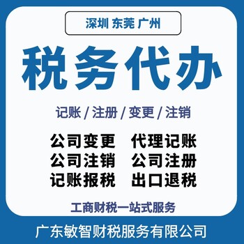 东莞凤岗营业执照代办工商税务,内资公司变更