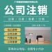 廣州白云個(gè)體戶登記工商稅務(wù),逾期補(bǔ)申報(bào)