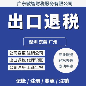 深圳罗湖增减注册资本工商代理,代办执照,工商财税服务