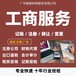 廣州南沙營業(yè)執(zhí)照代辦工商稅務(wù),逾期補申報