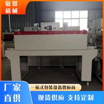 青島4020收縮機(jī)多少錢(qián)一臺(tái)