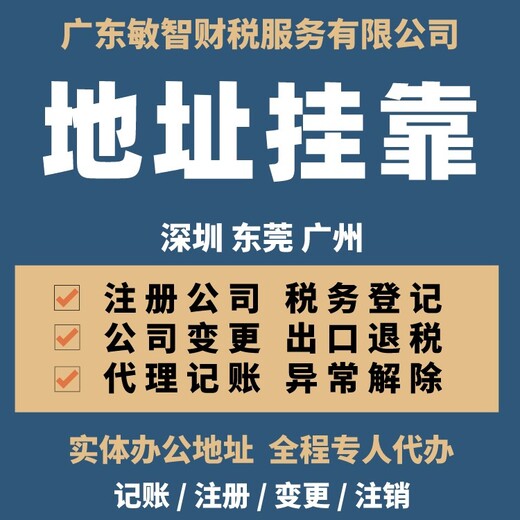 公司注销变更,深圳盐田公司代理记账工商代理,工商财税服务