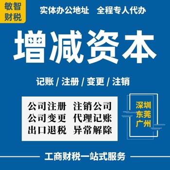 东莞厚街一般纳税人工商税务,外资公司变更