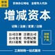 東莞橋頭注冊地址變更工商稅務(wù),無地址注冊產(chǎn)品圖