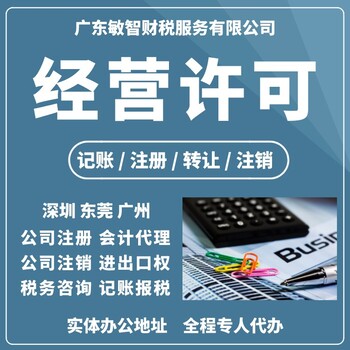 深圳罗湖增减注册资本工商代理,代办执照,工商财税服务