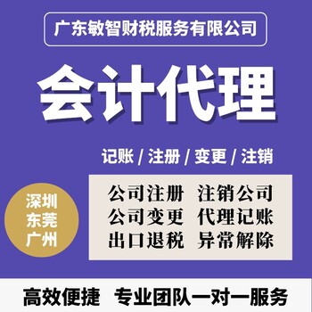 广州黄埔代理记账报税企业服务,税务解异常,工商注册