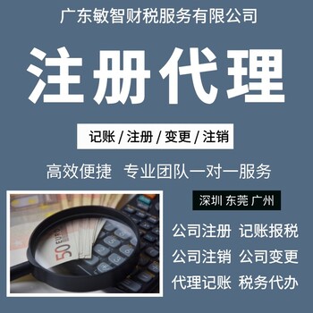 广州天河记账报税代理工商代理,公司变更,代理记账报税