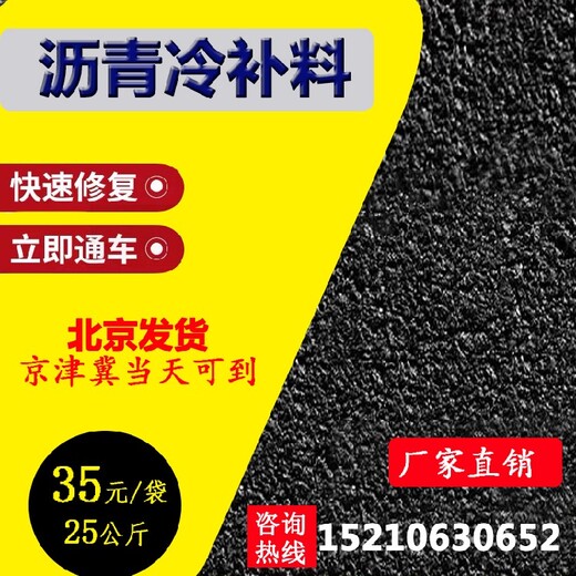 沥青冷补料制作工艺沥青冷补料快速通车修补料