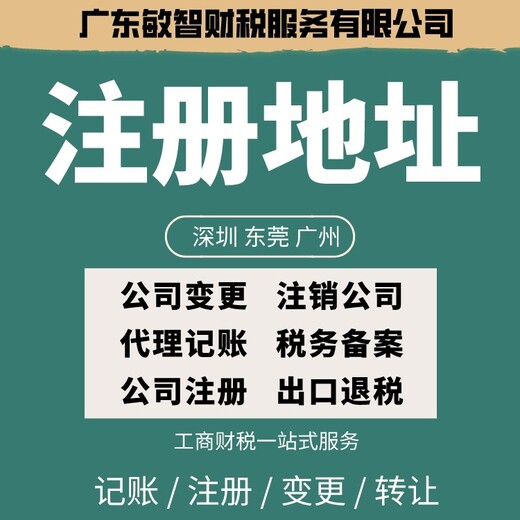 公司注销变更,东莞大岭山会计记账代理工商代理,代理记账报税