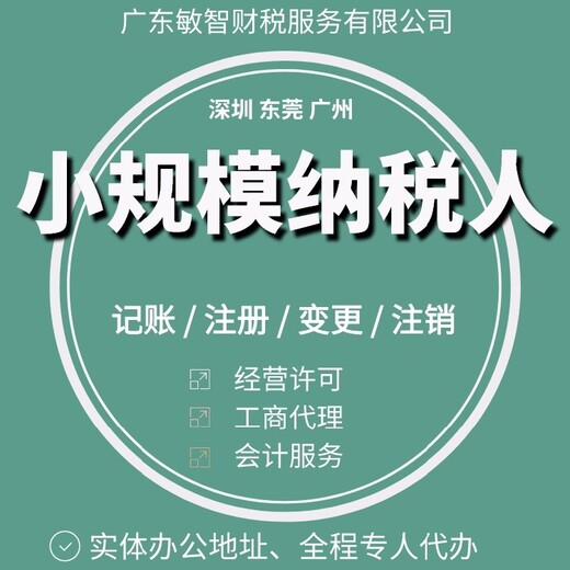 广州天河记账报税代理工商代理,营业执照,申请注册公司