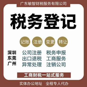 深圳宝安注册地址变更企业服务,一般纳税人,进出口权