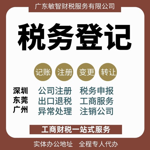 公司注销变更,广州增城许可备案办理工商代理,企业注销代办