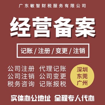 深圳南山代理做账公司工商代理,公司办理,预包装备案