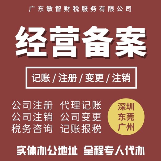 广州海珠代理记账报税工商代理,工商注册,公司注册代办