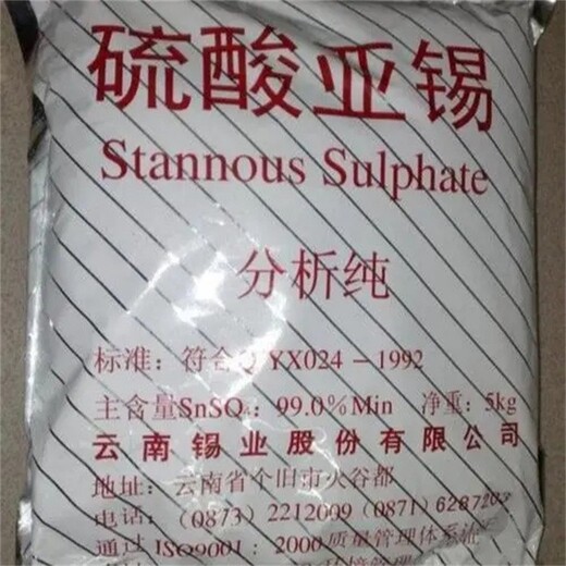 懷化硫酸亞錫回收