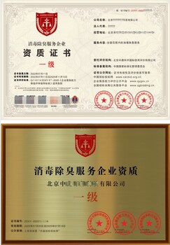 門頭溝家居消毒資質(zhì)申辦服務周到