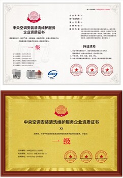 密云清洗資質代辦的資料