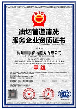 宣武力嘉咨詢油煙管道清洗資質(zhì)代辦要求