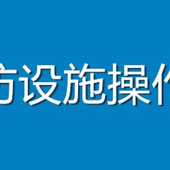 江苏扬州中级消控证线下线上相结合培训