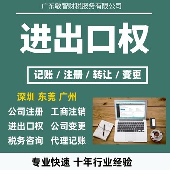 深圳寶安公司注冊增資企業服務,公司解異常,進出口經營權