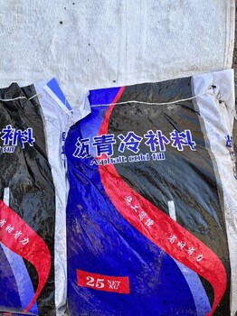 北京昌平沥青冷补料施工方法