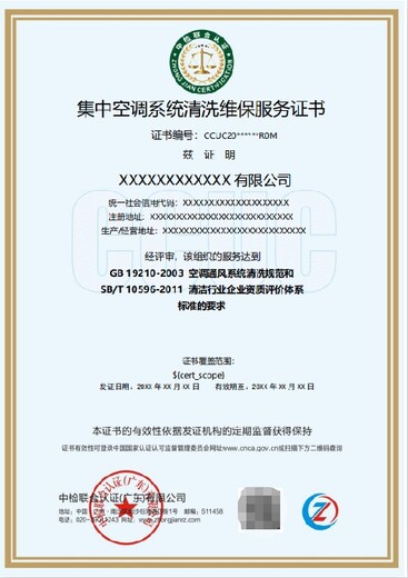 伊春商用空調清洗消毒維保資質申辦