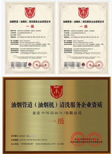 海西油煙管道清洗資質代辦
