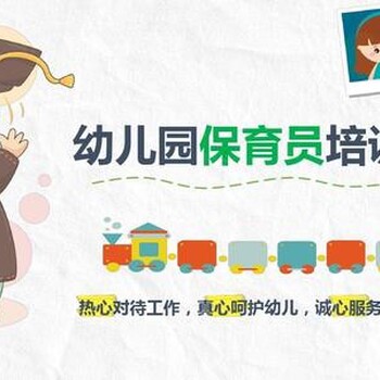 南京江北新区保育员证培训学校零基础考保育员上岗证随报随考