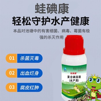 魚(yú)樂(lè)復(fù)合碘廠家電話