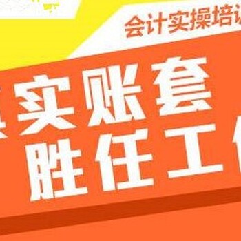 六合会计培训会计实操培训会计实务纳税申报手工帐电脑账学习