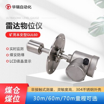 雷達物位傳感器GUL70雷達物位傳感器免維護