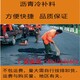 瀝青冷油供應(yīng)商圖