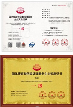 密云垃圾分類資質代辦周期