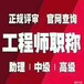 六合区职称论文指导、工程师职称评审报名职称流程申报